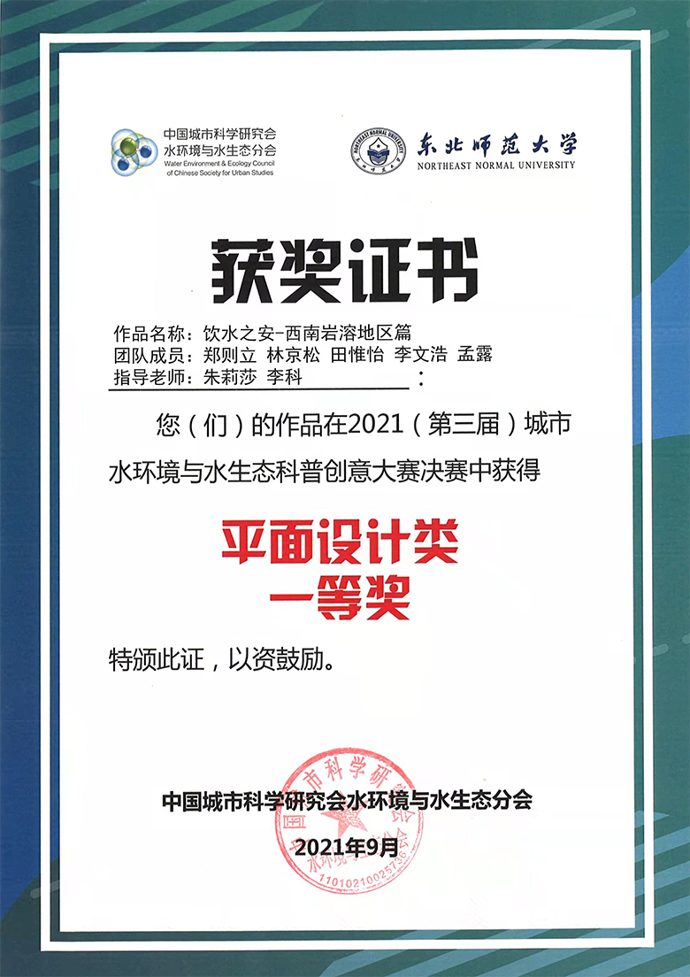 桂林理工大学学子在第三届城市水环境与水生态科普创意大赛中喜获佳绩